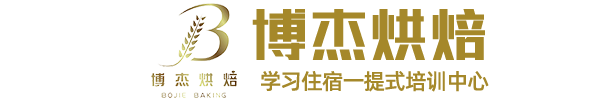 天津蛋糕培训